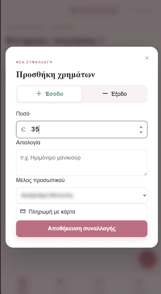 Δοκιμαστική mobile φόρμα καταχώρισης εσόδου ή εξόδου στο Beauty Bar